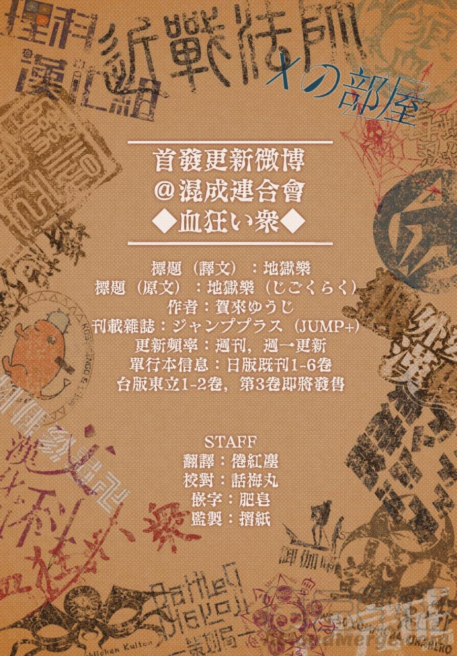 《地狱乐》60 第21页