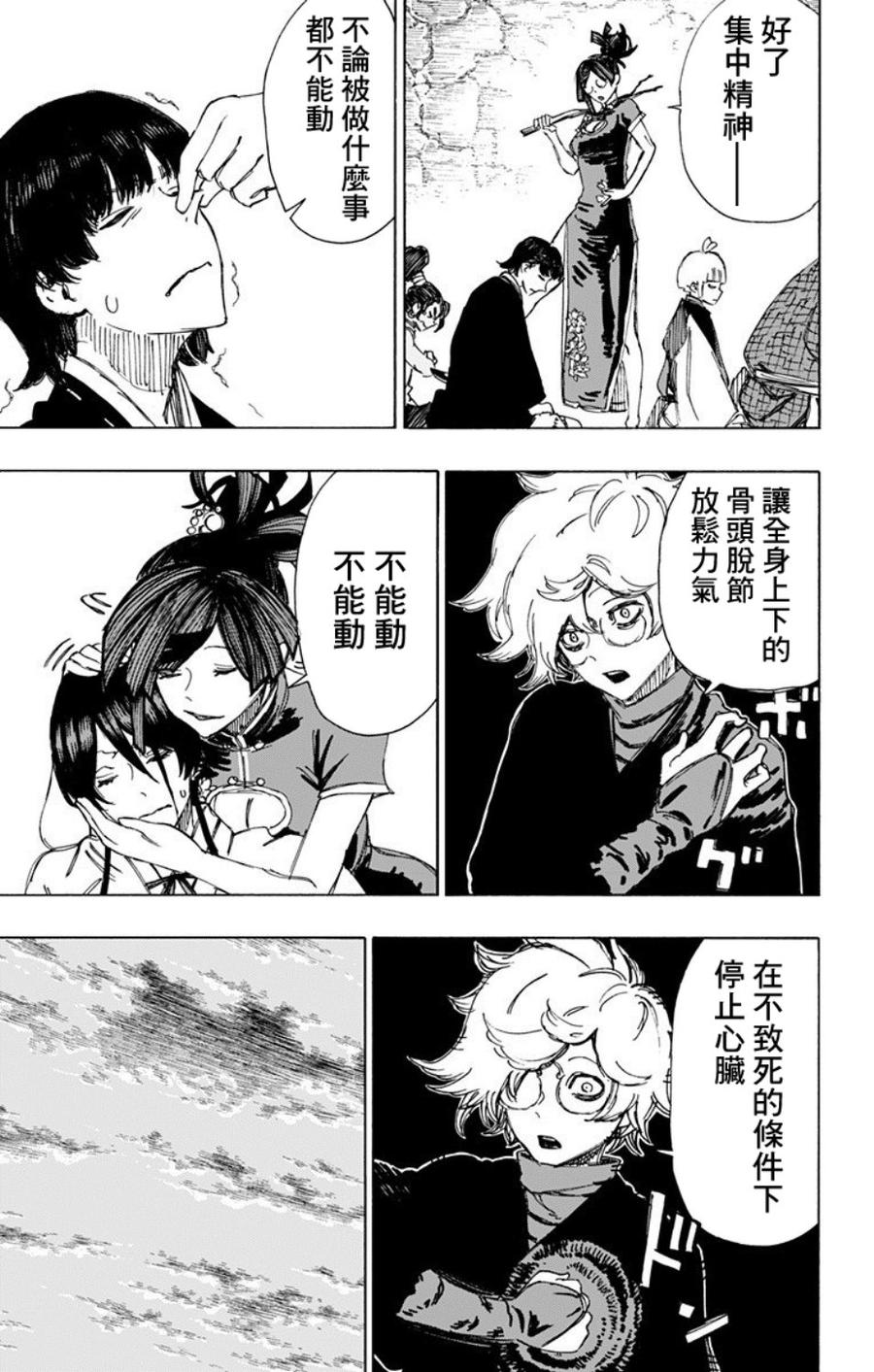 《地狱乐》60 第10页