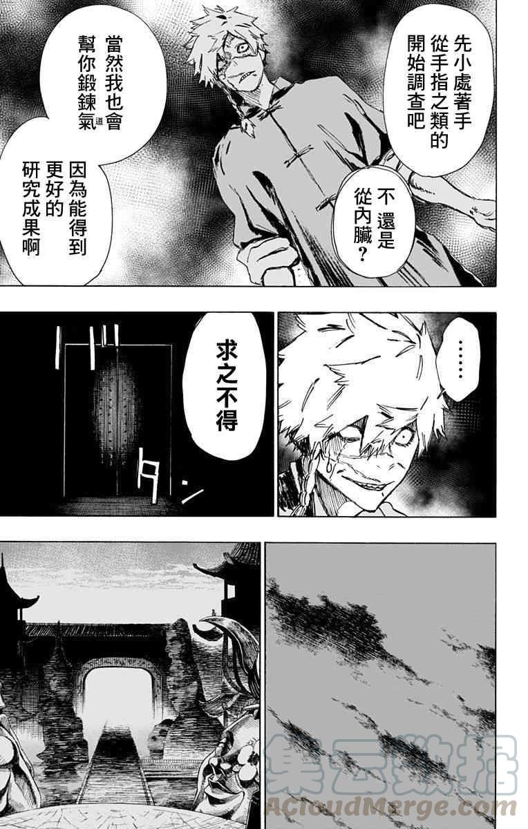 《地狱乐》61 第12页