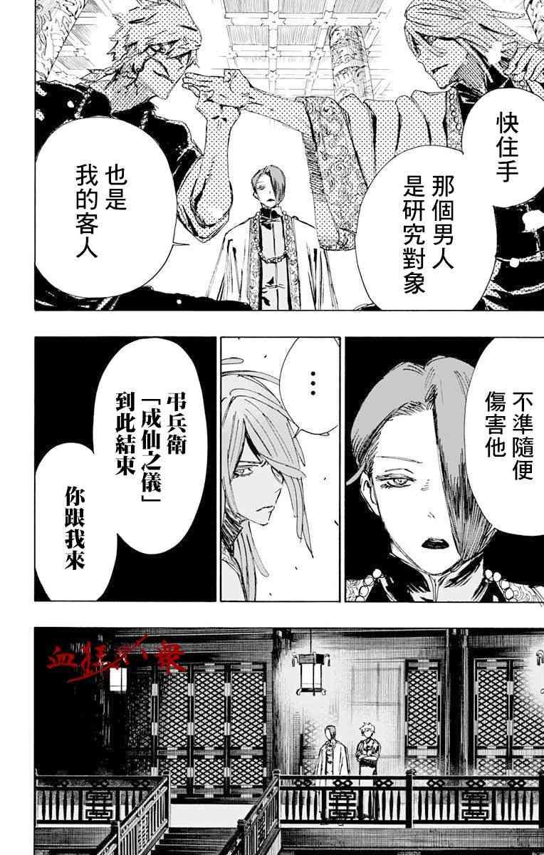 《地狱乐》61 第3页