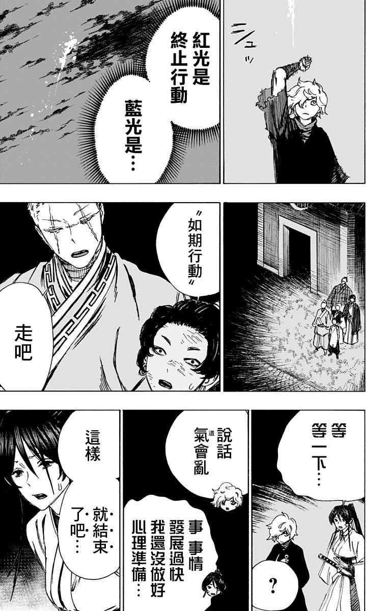 《地狱乐》61 第18页