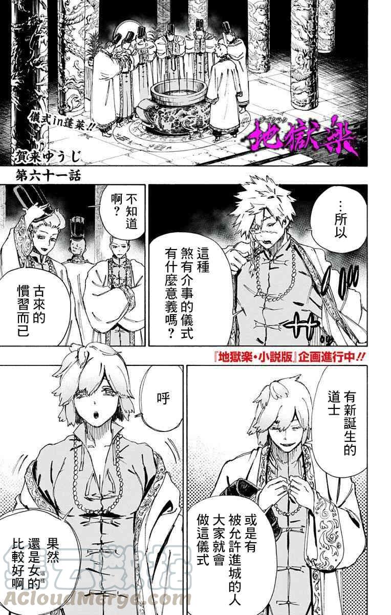 《地狱乐》61 第1页