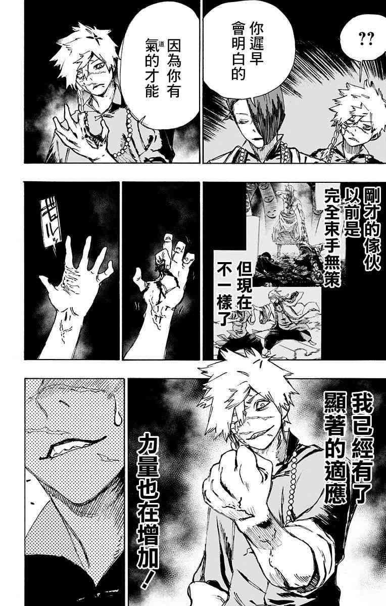 《地狱乐》61 第5页