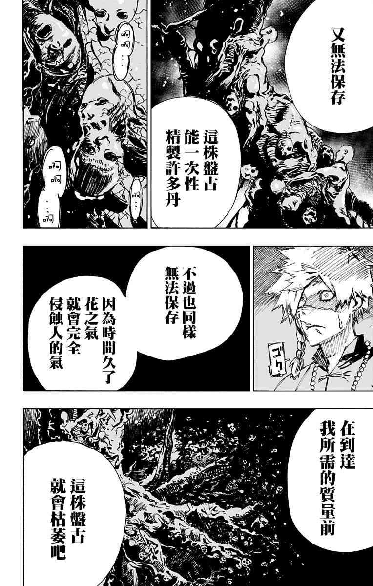《地狱乐》61 第9页
