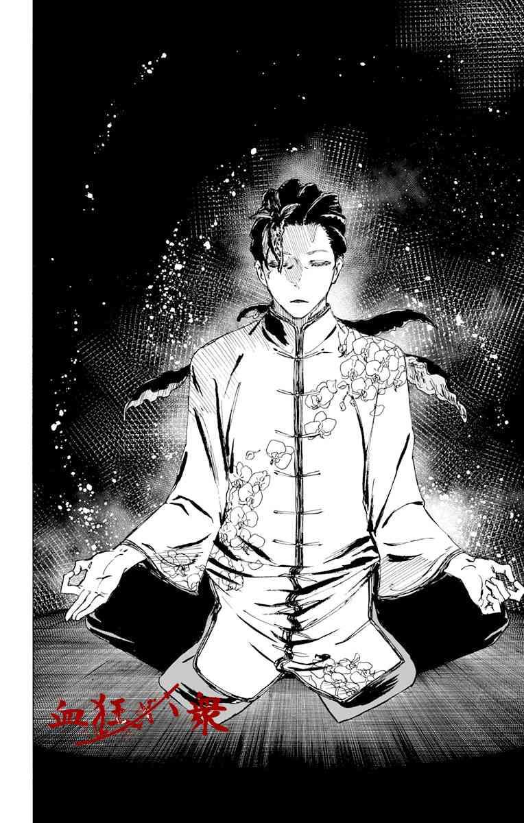 《地狱乐》62 第18页