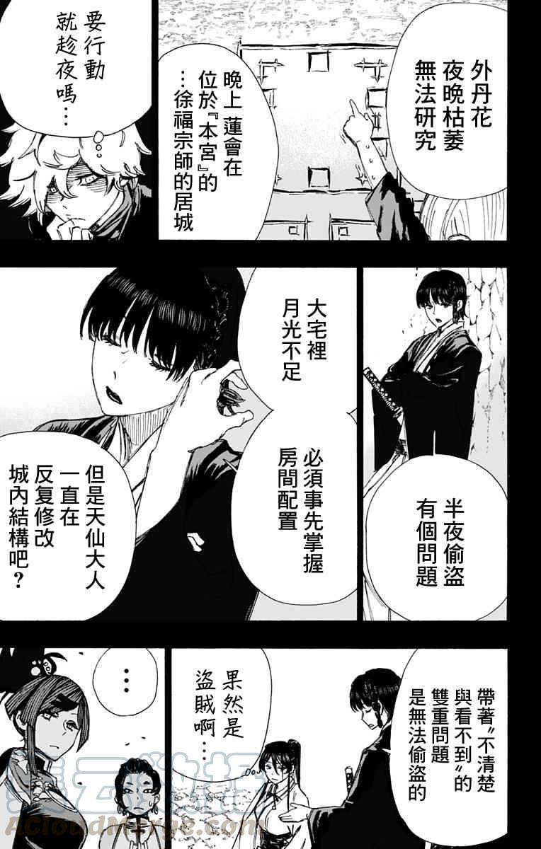 《地狱乐》62 第5页