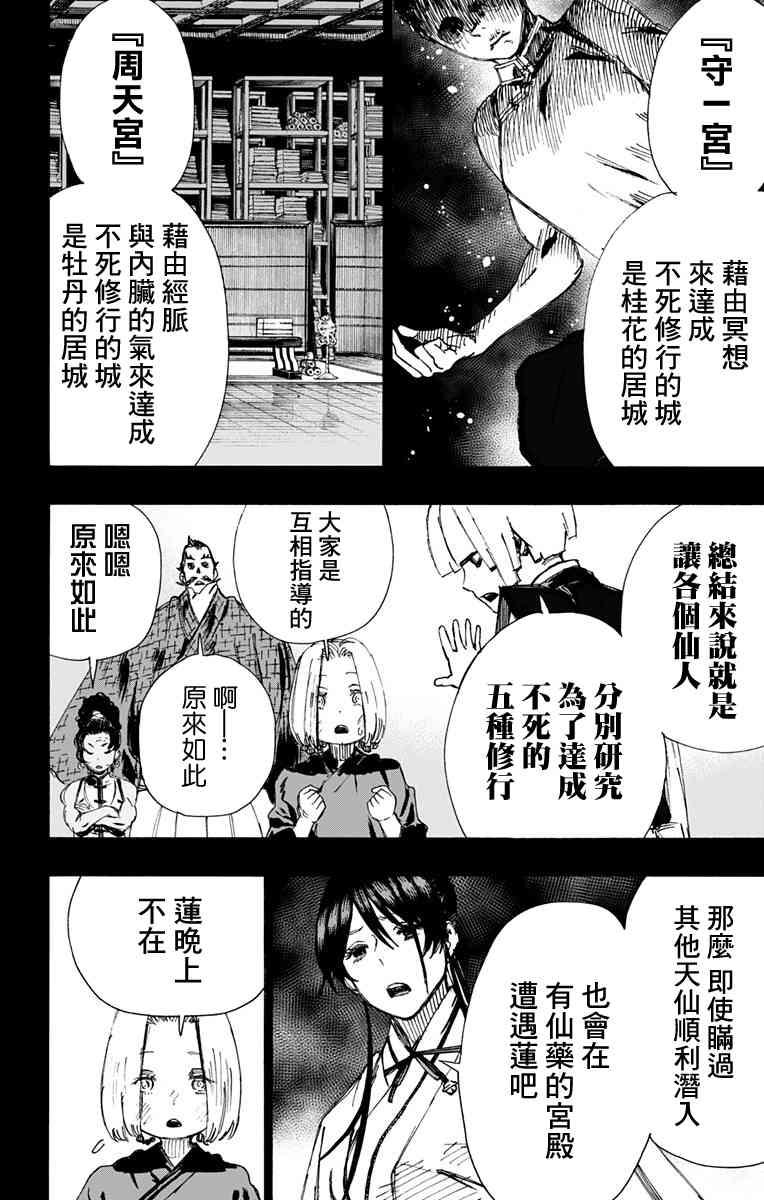 《地狱乐》62 第4页