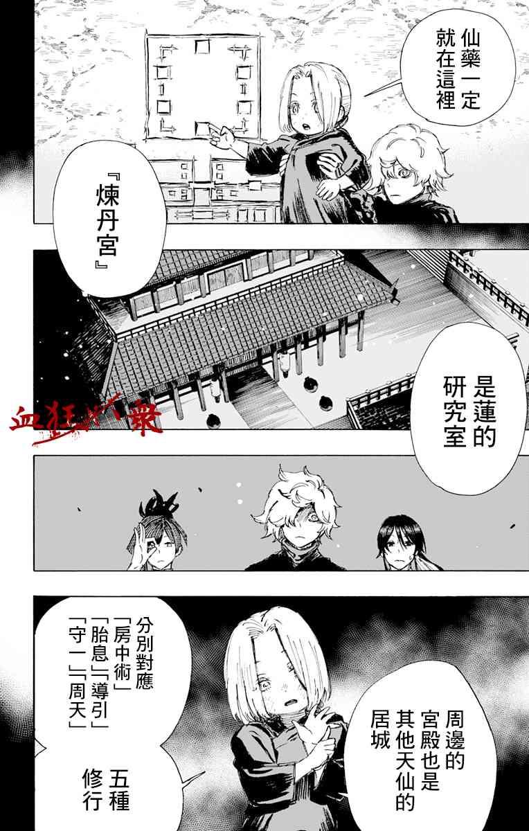 《地狱乐》62 第2页