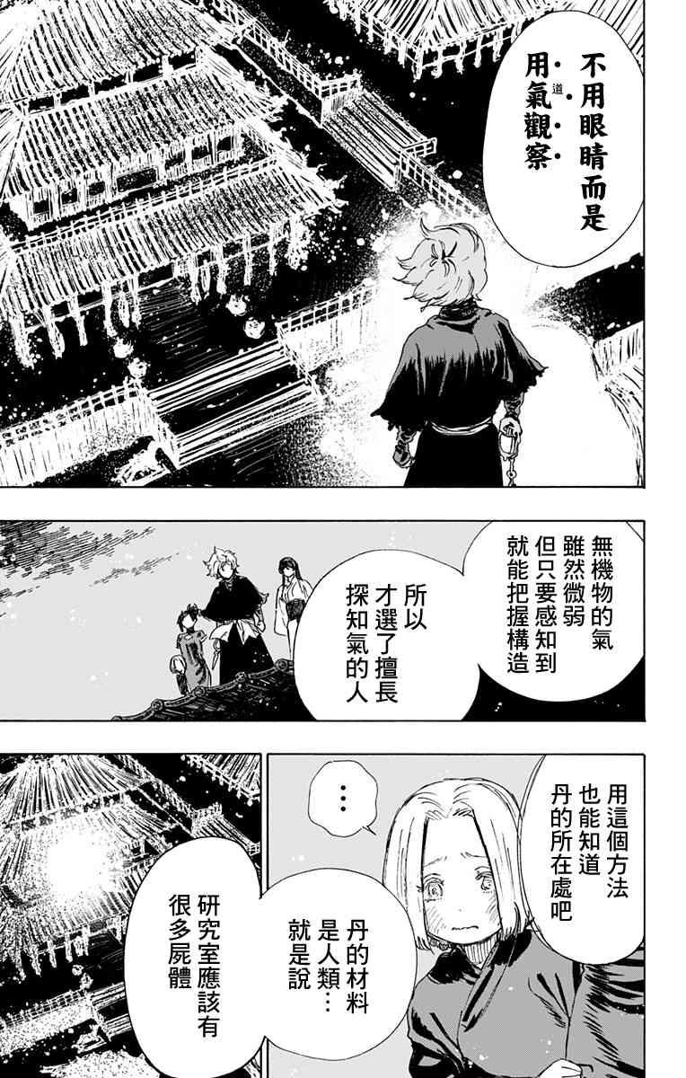 《地狱乐》62 第7页