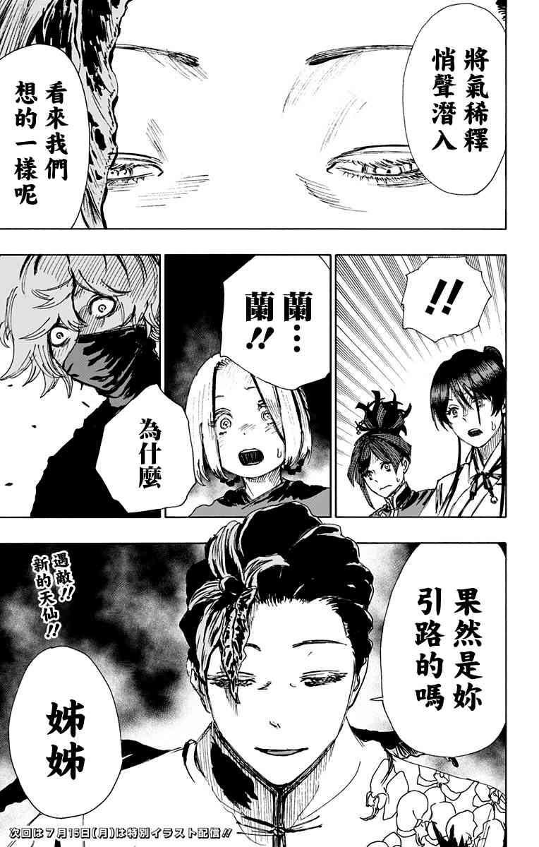 《地狱乐》62 第19页
