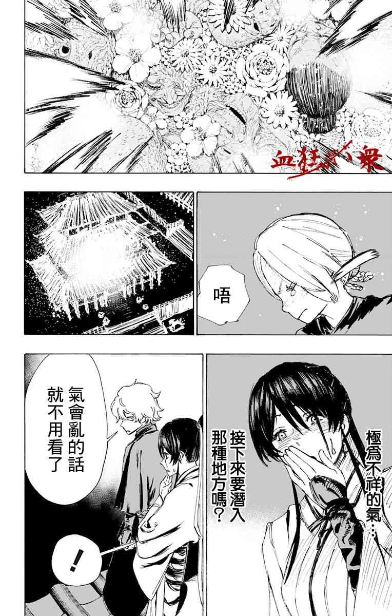 《地狱乐》62 第8页