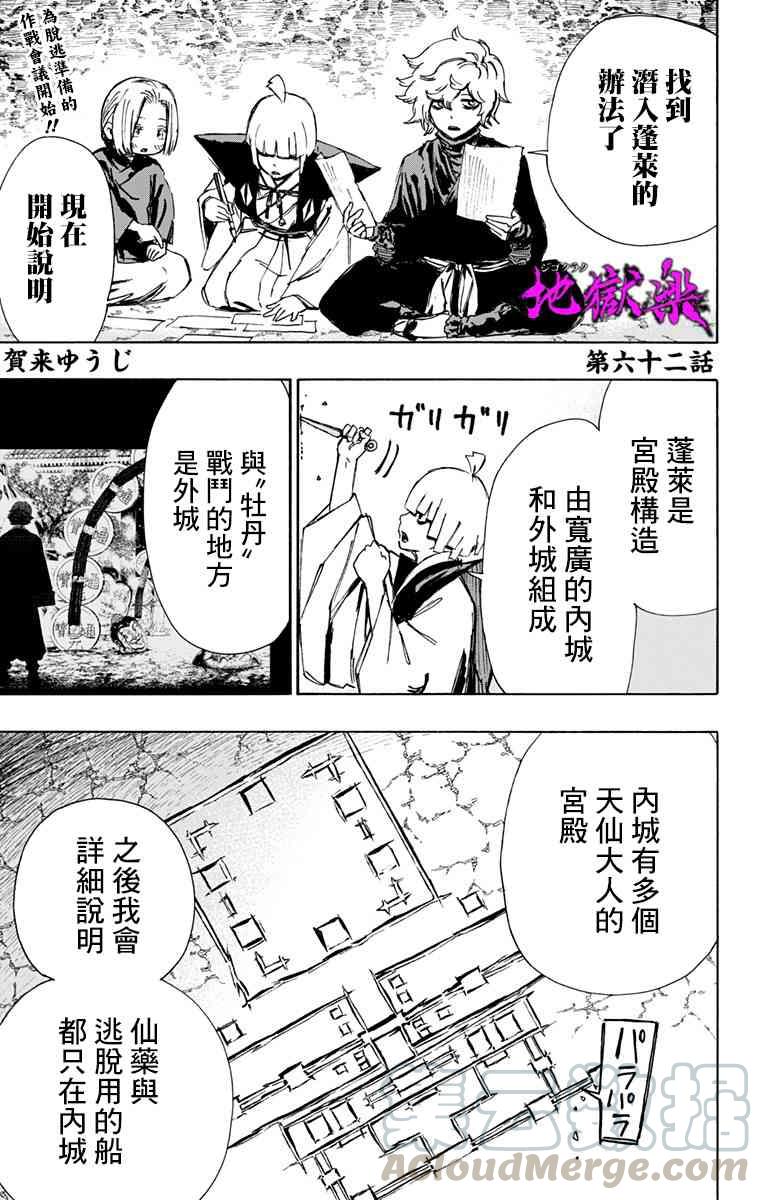 《地狱乐》62 第1页