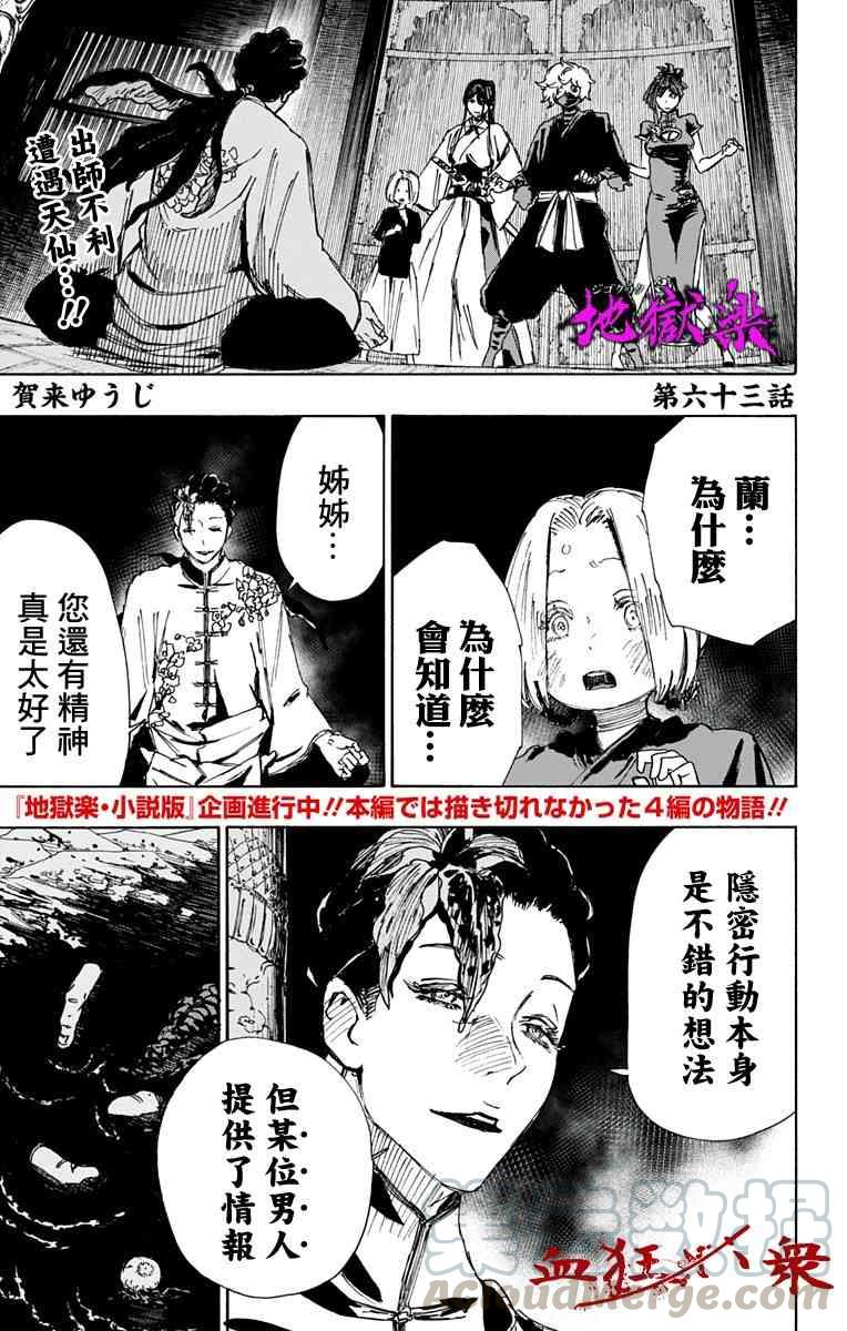 《地狱乐》63 第1页
