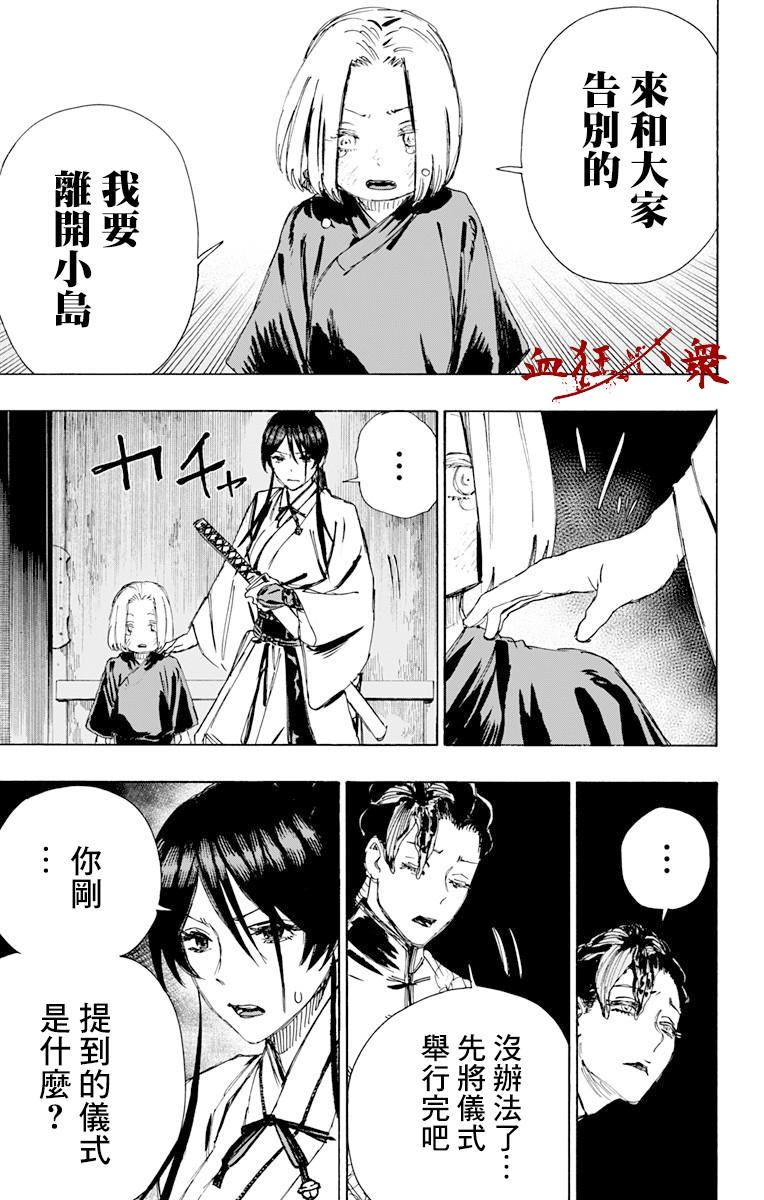 《地狱乐》63 第11页