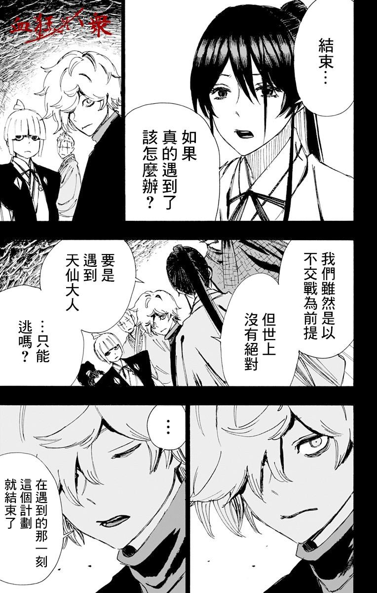 《地狱乐》63 第15页