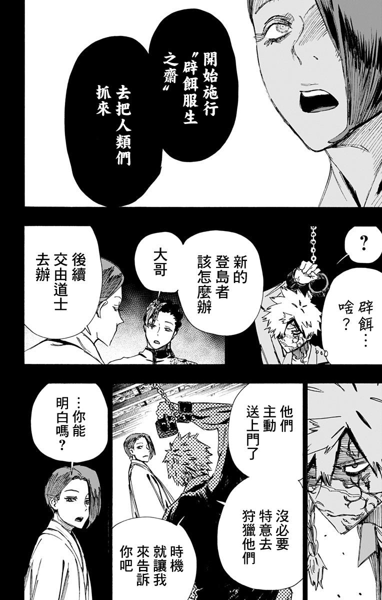 《地狱乐》63 第4页