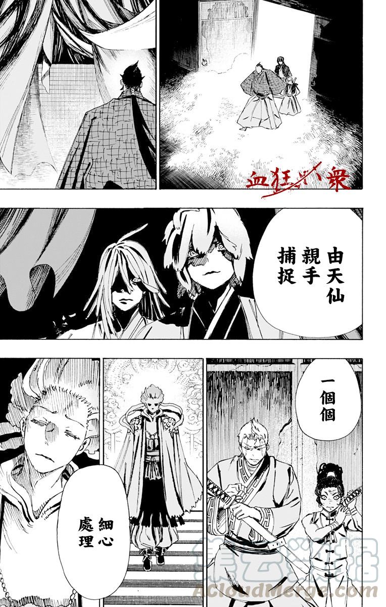 《地狱乐》63 第13页