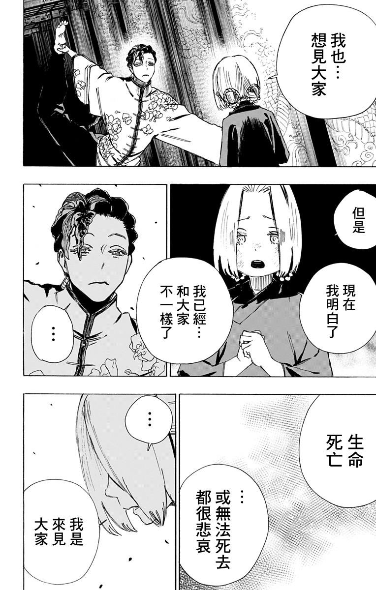《地狱乐》63 第10页