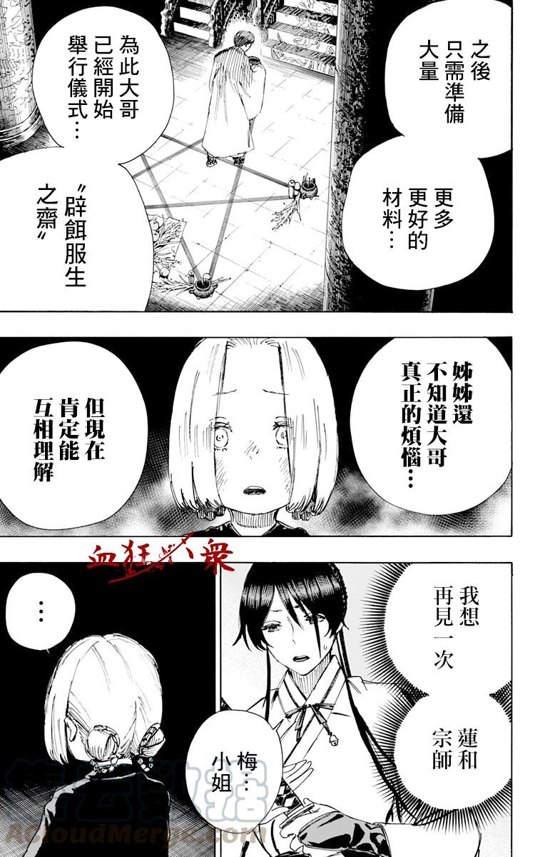 《地狱乐》63 第9页