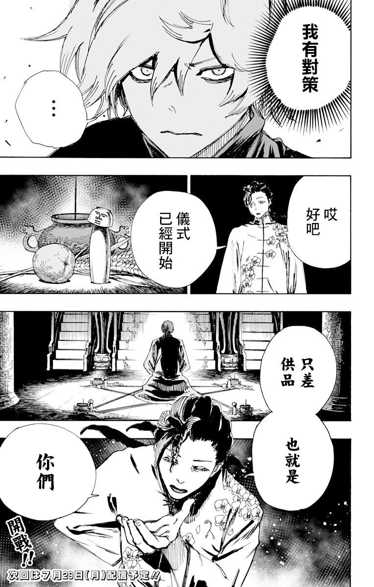 《地狱乐》63 第19页