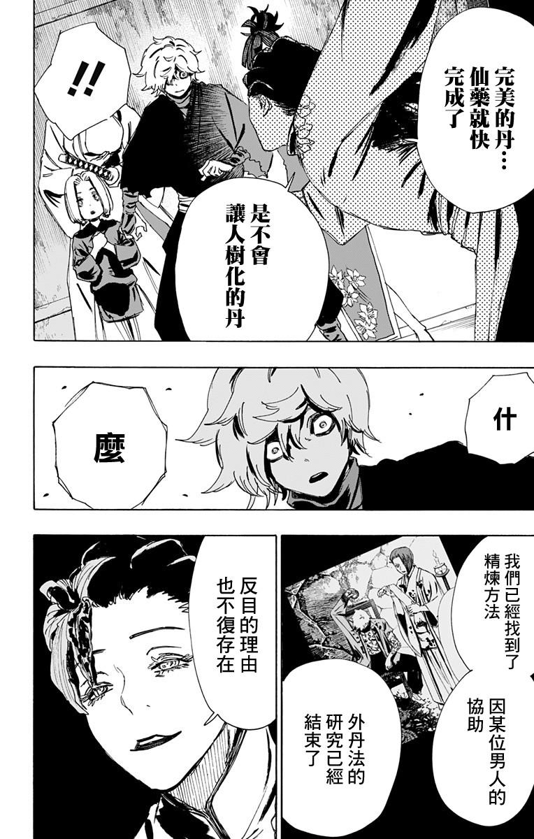 《地狱乐》63 第8页