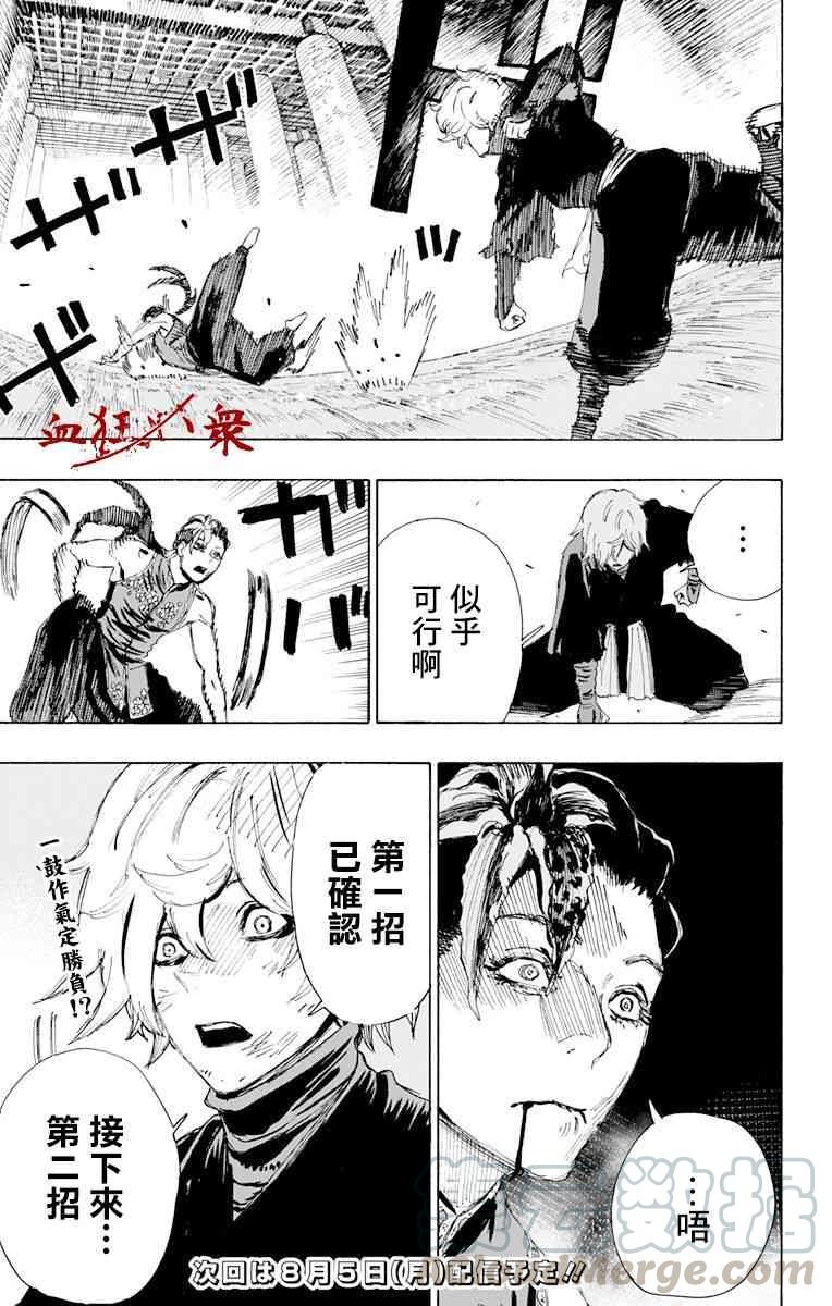 《地狱乐》64 第21页