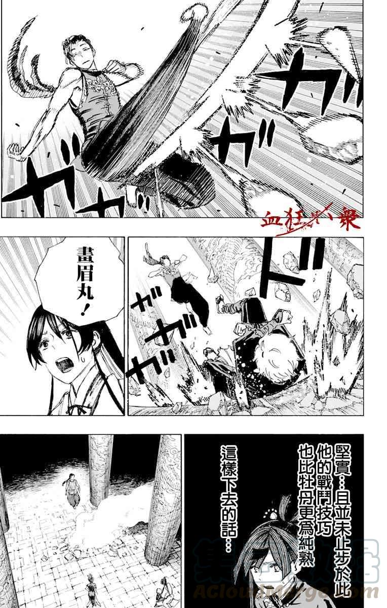 《地狱乐》64 第17页