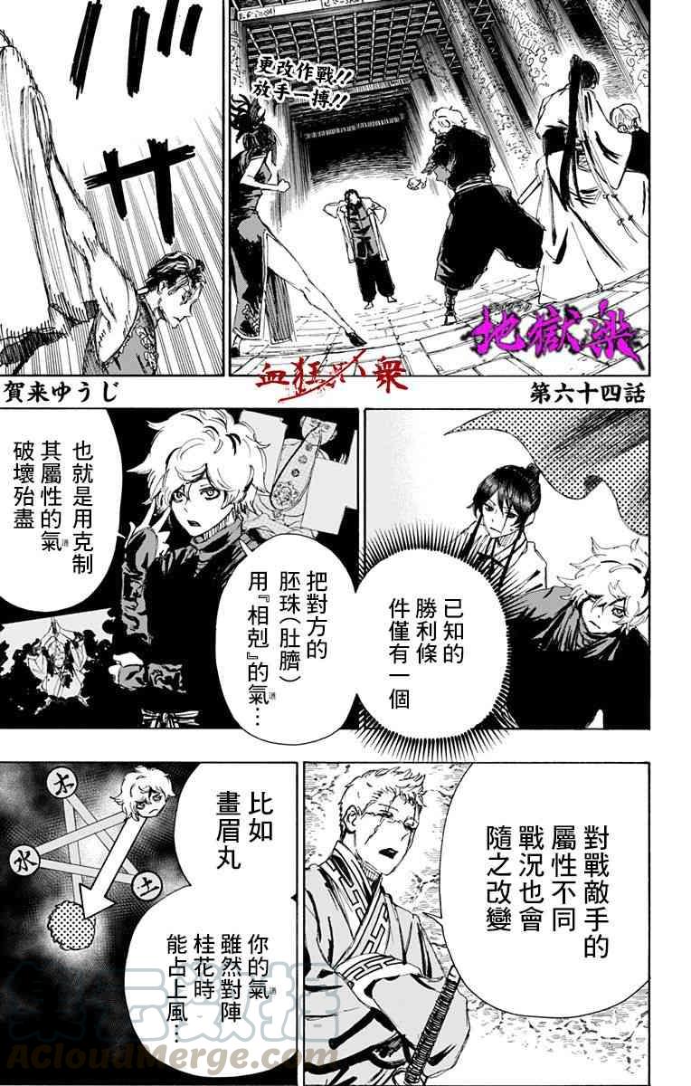 《地狱乐》64 第1页