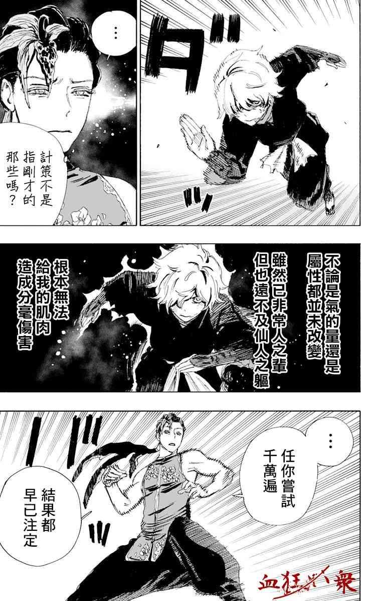 《地狱乐》64 第19页