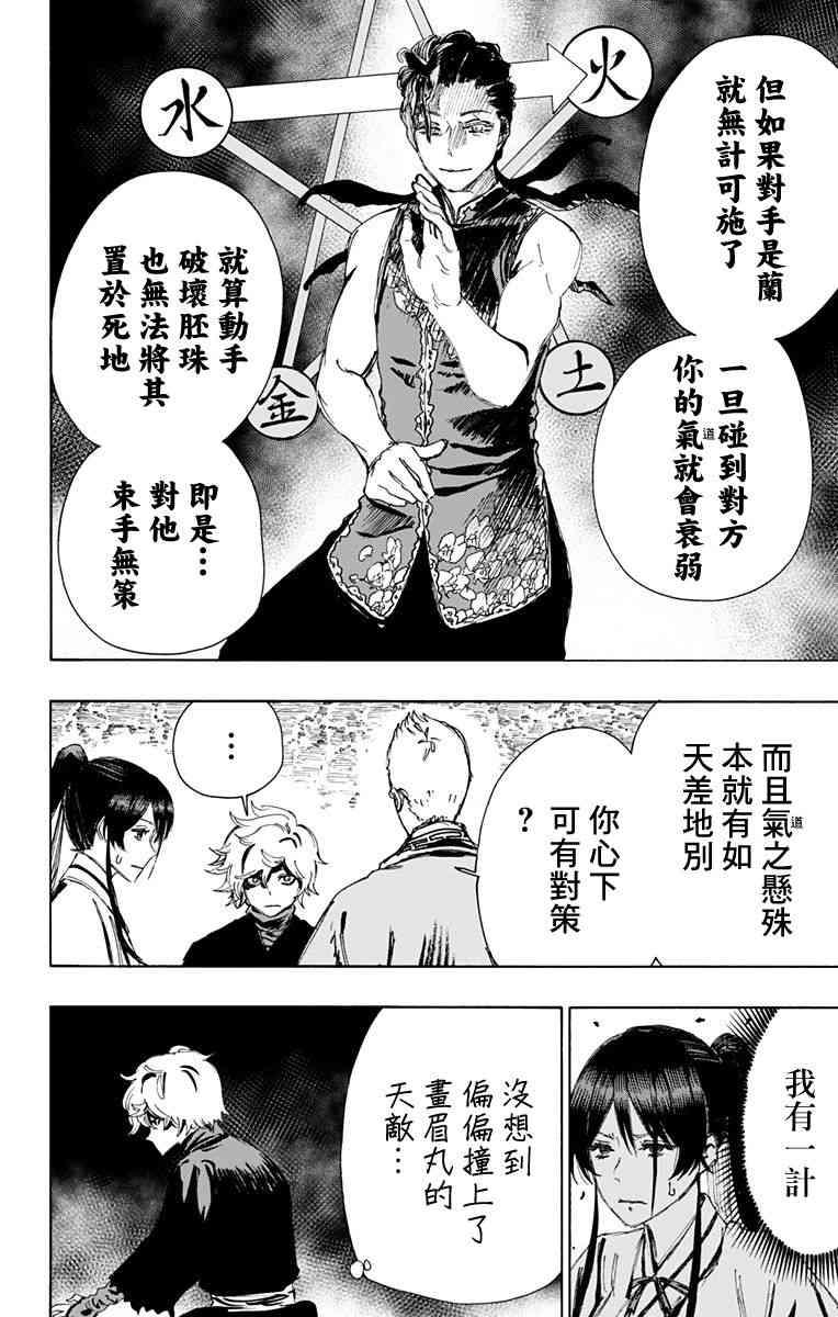 《地狱乐》64 第2页