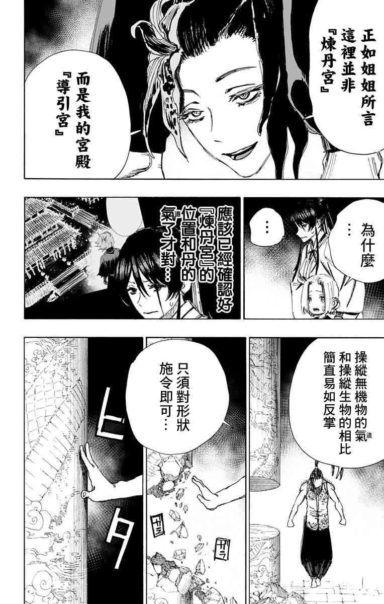 《地狱乐》64 第6页