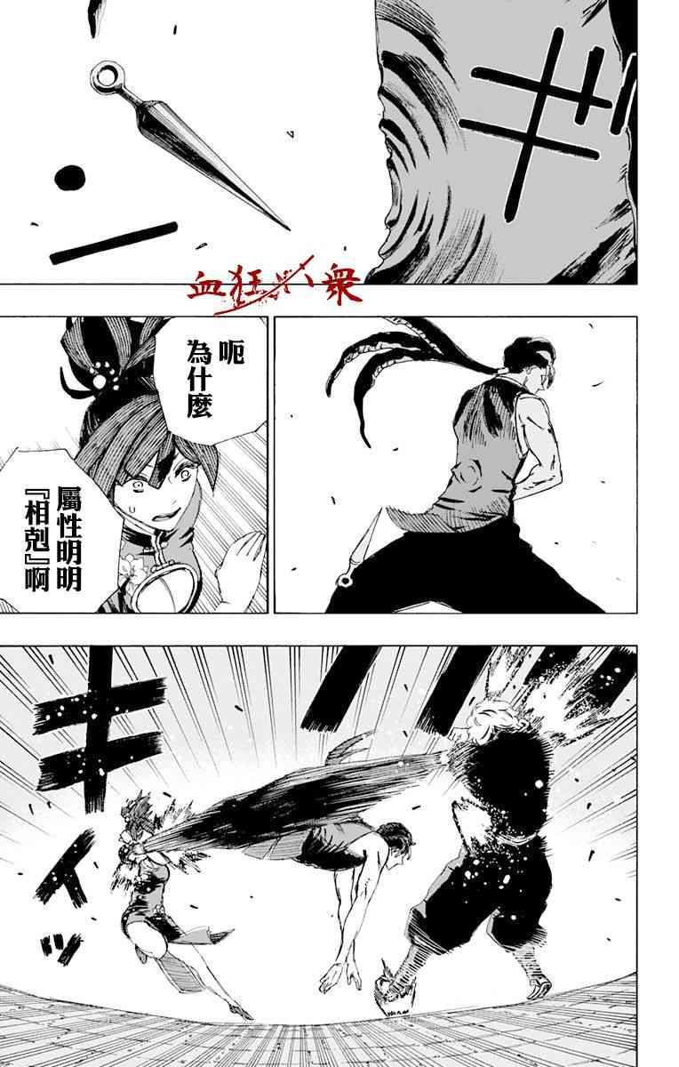 《地狱乐》64 第11页