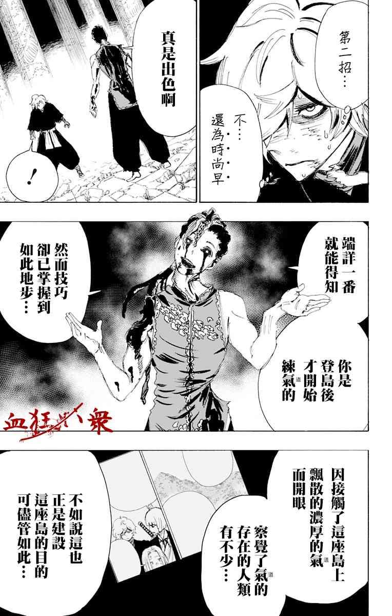 《地狱乐》65 第7页