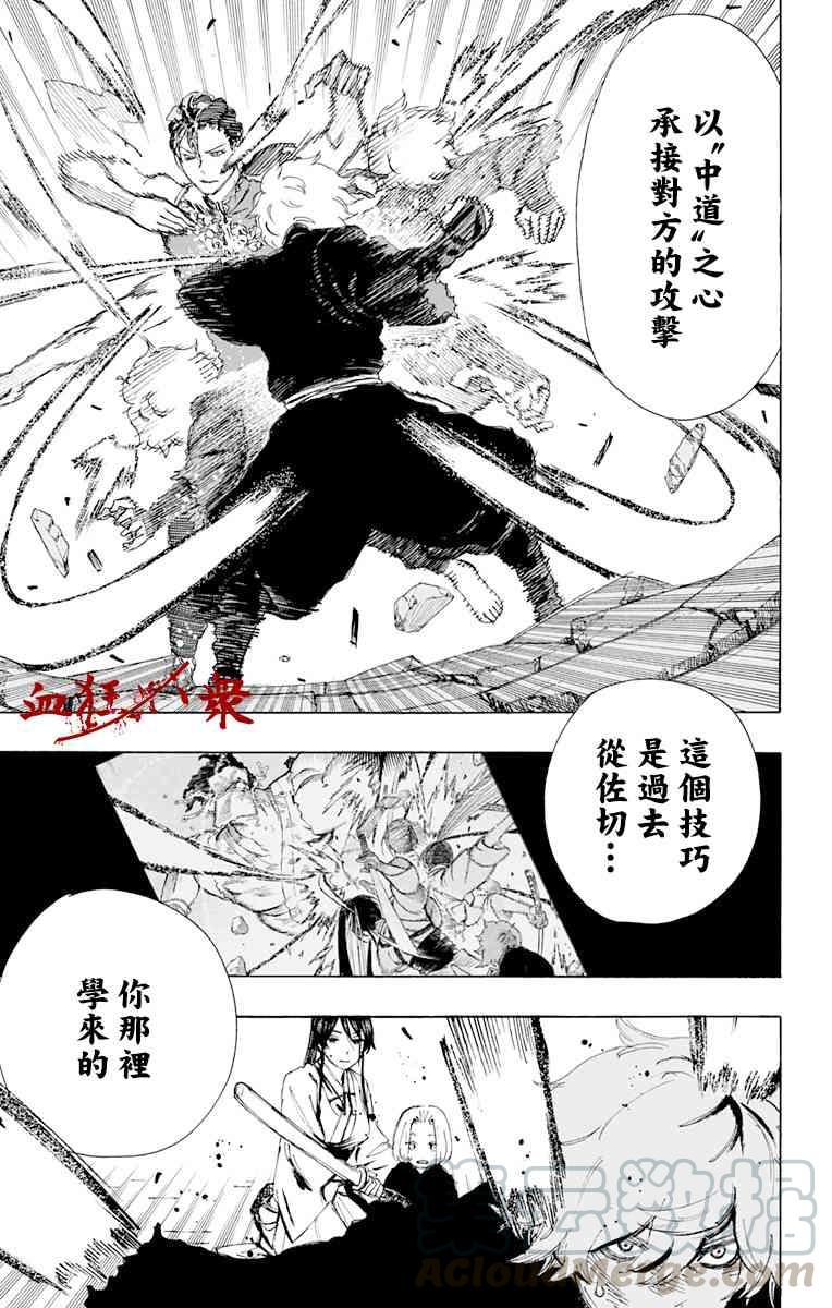 《地狱乐》65 第5页
