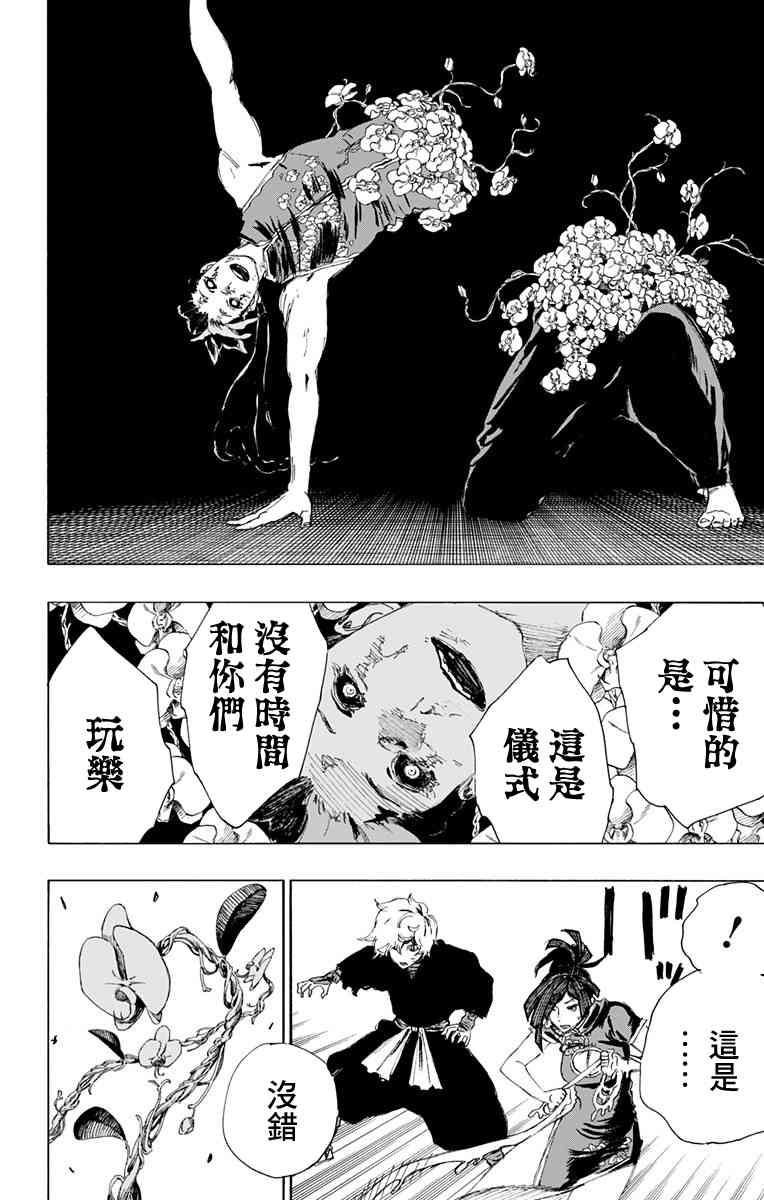 《地狱乐》65 第16页