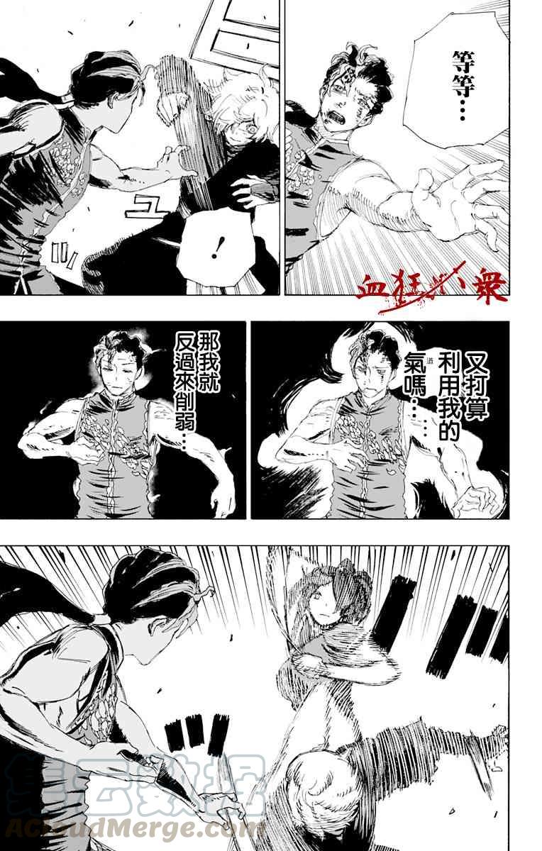 《地狱乐》65 第13页