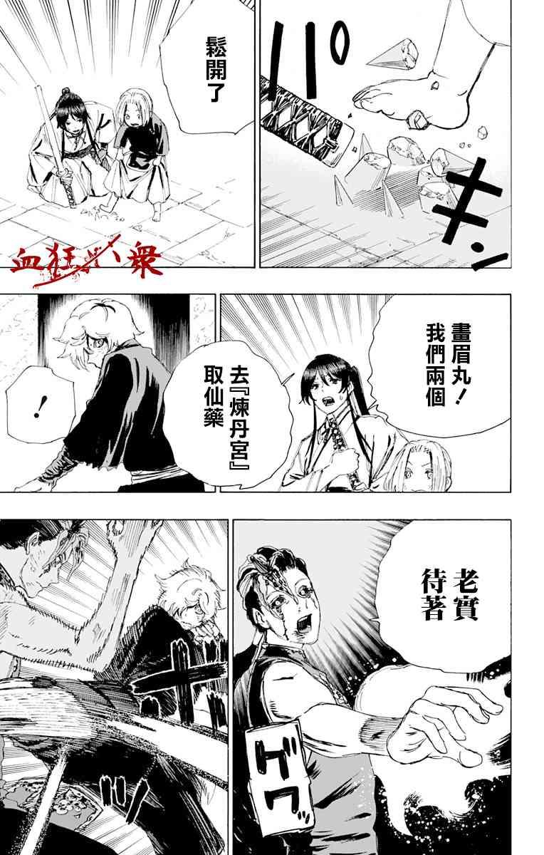《地狱乐》65 第11页