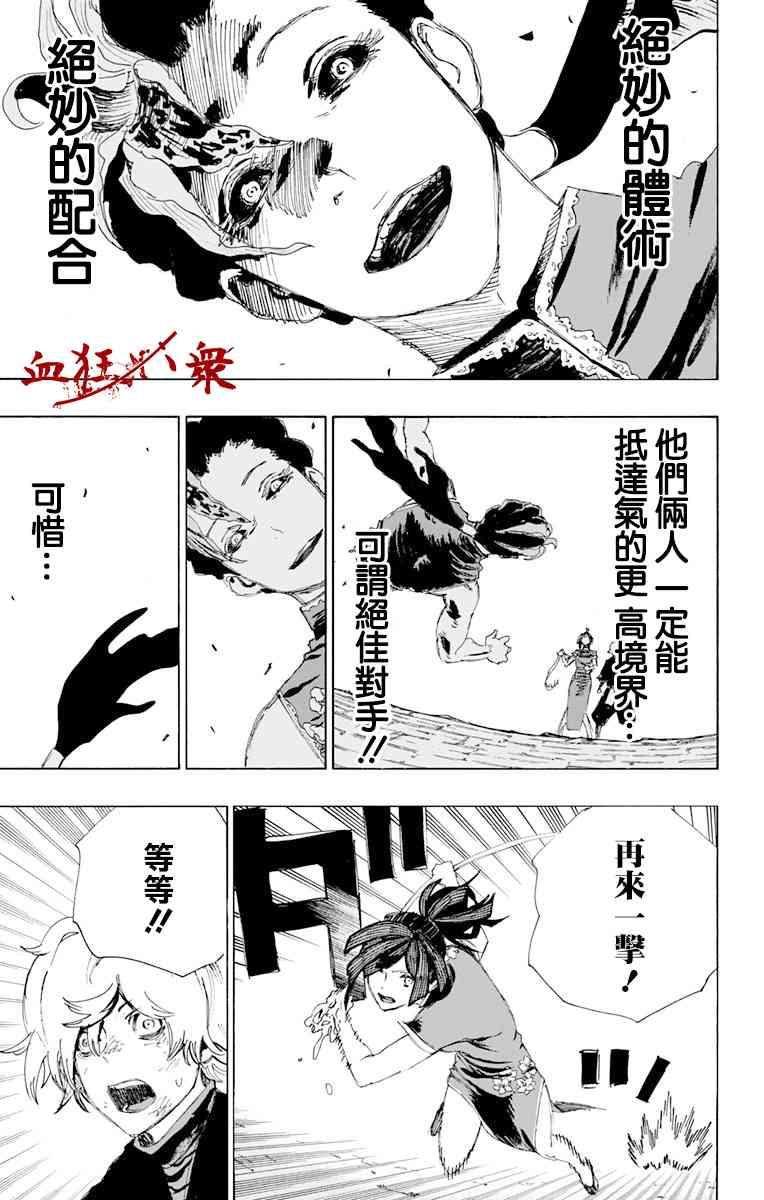 《地狱乐》65 第15页