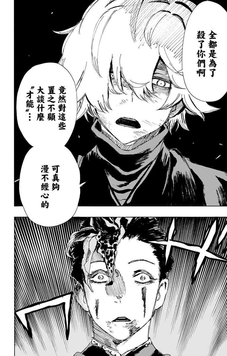 《地狱乐》65 第10页