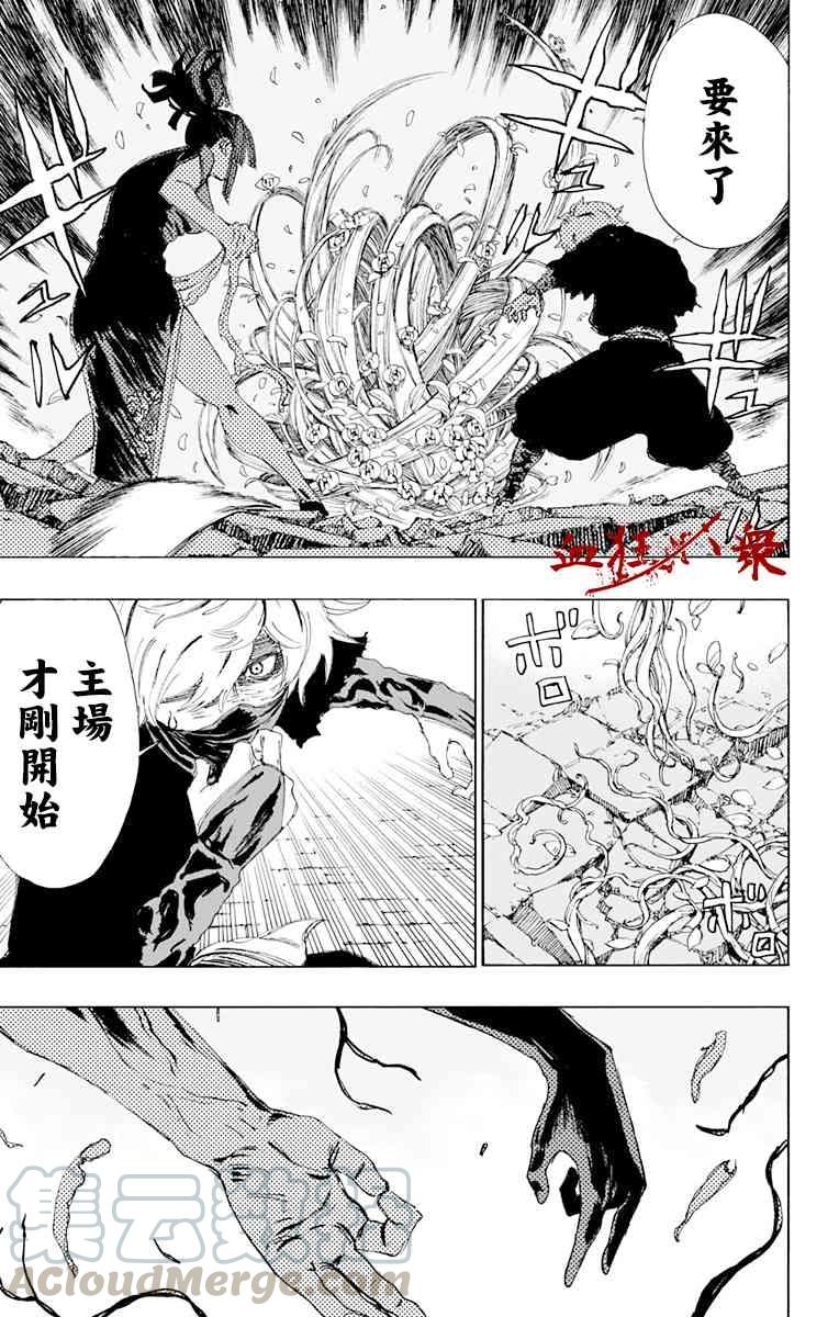 《地狱乐》65 第17页