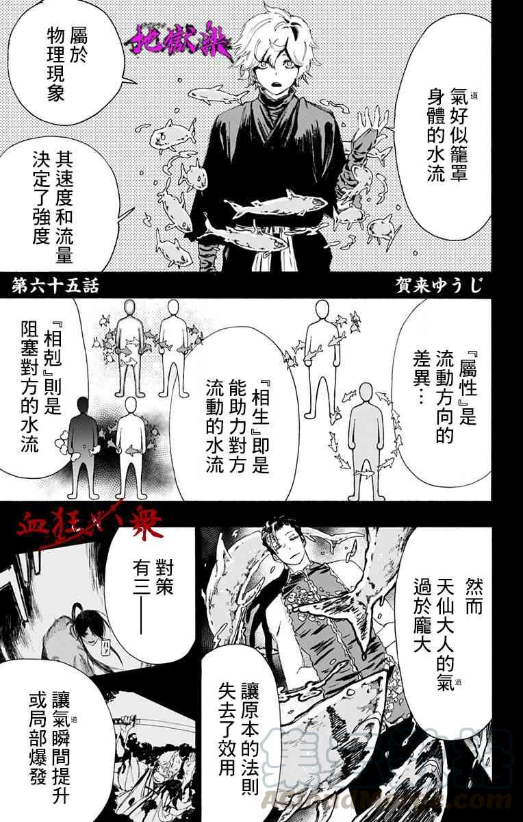 《地狱乐》65 第1页