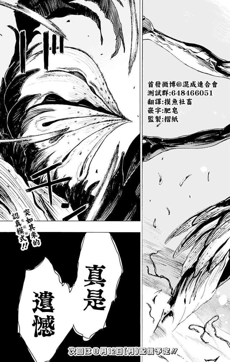 《地狱乐》65 第19页