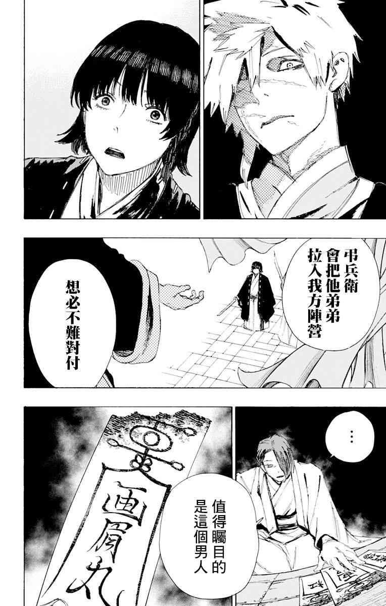《地狱乐》66 第8页