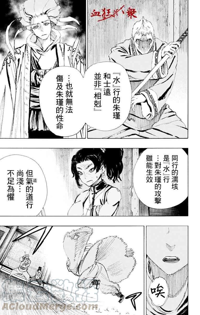 《地狱乐》66 第5页