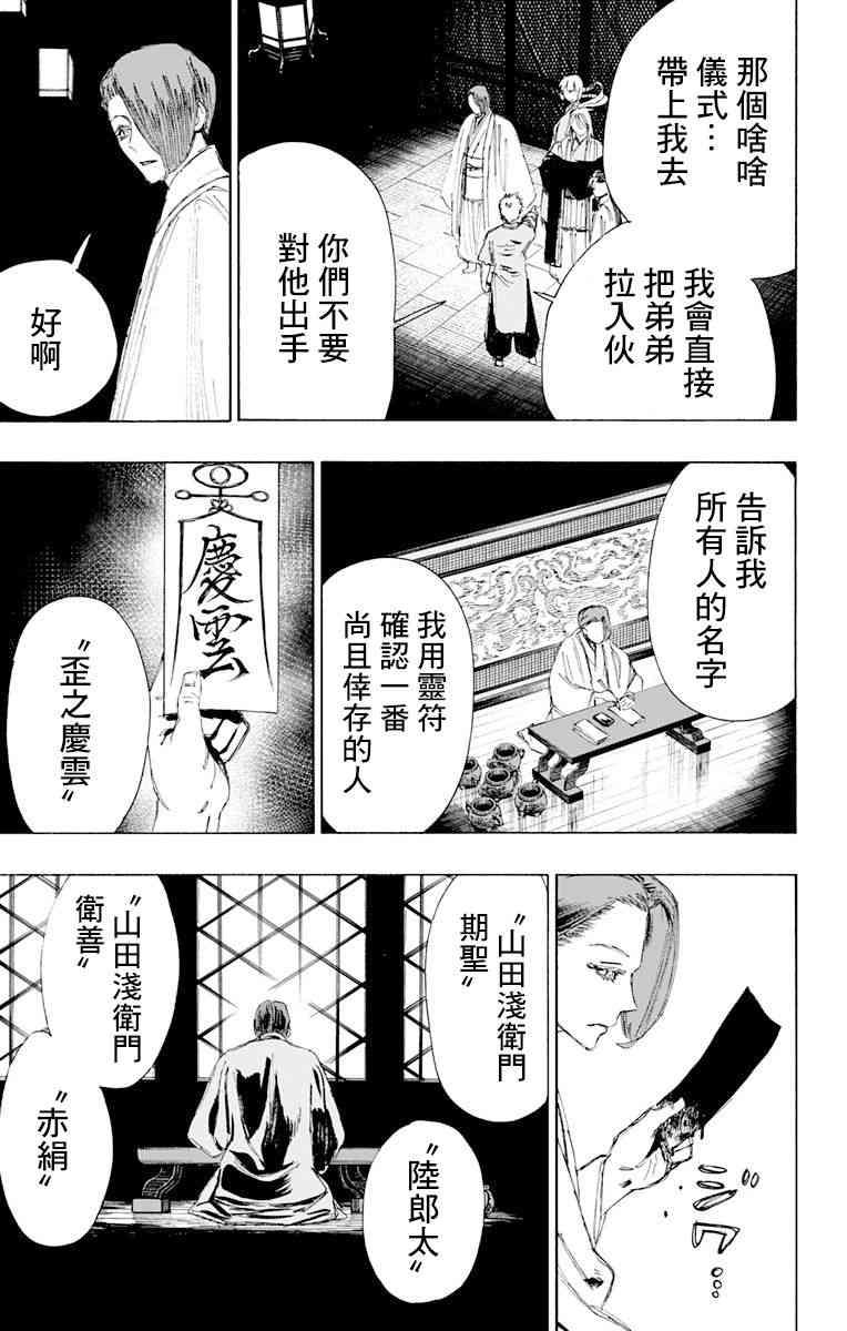 《地狱乐》66 第3页