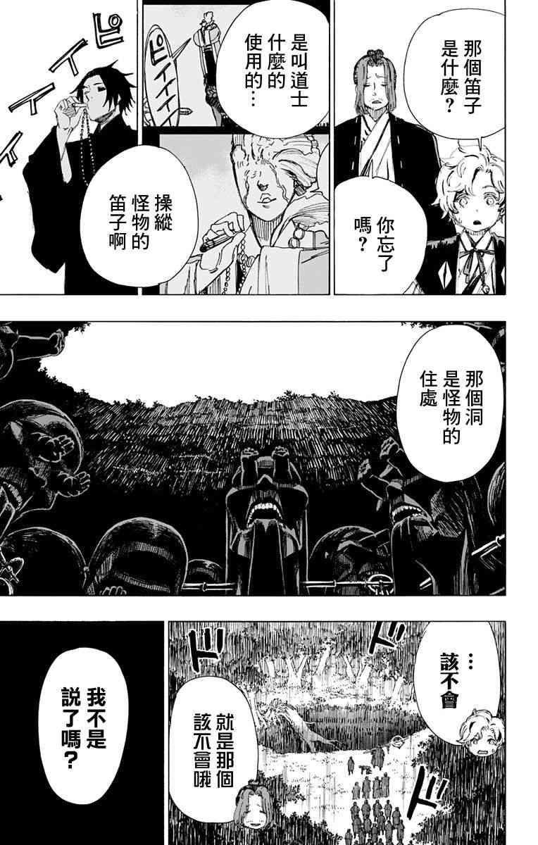 《地狱乐》66 第15页