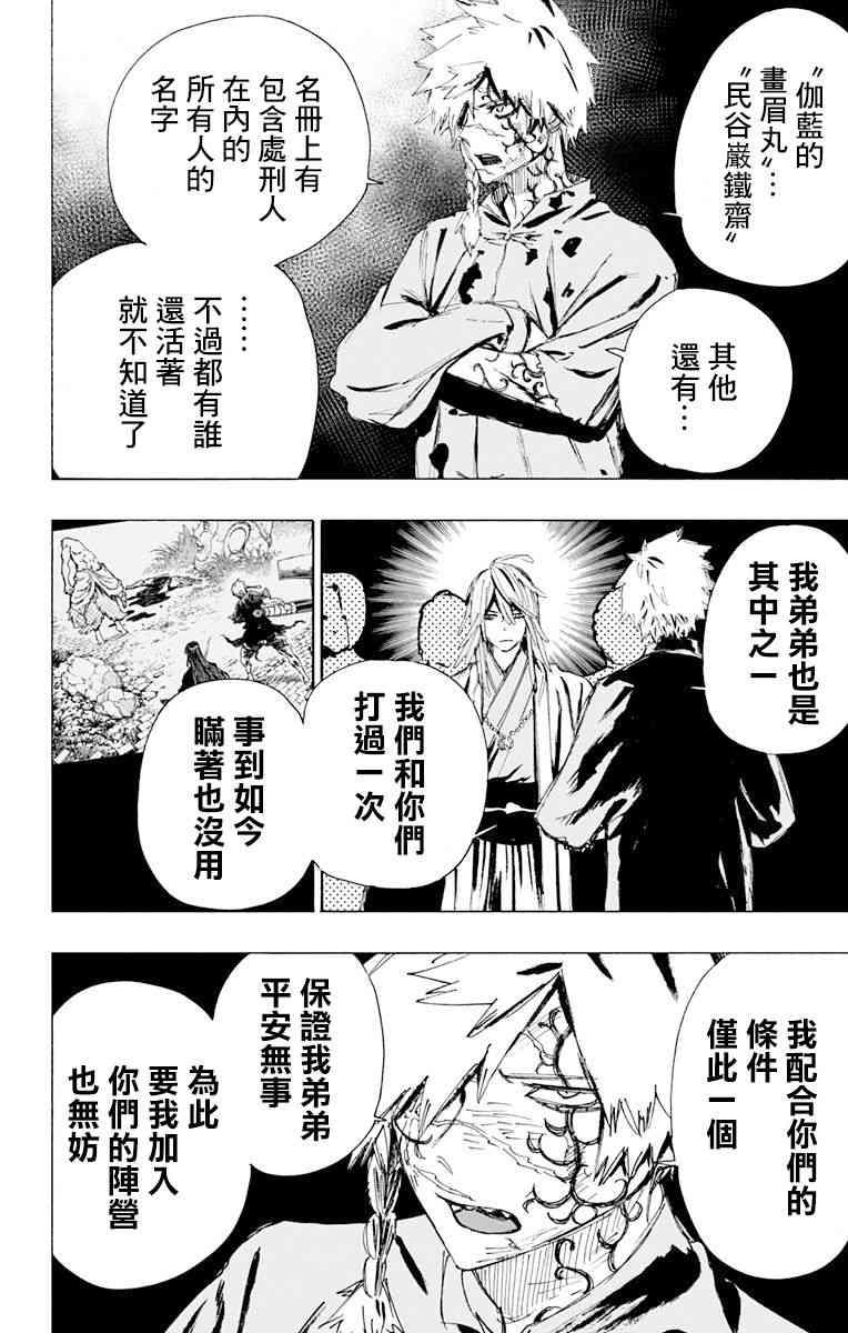 《地狱乐》66 第2页
