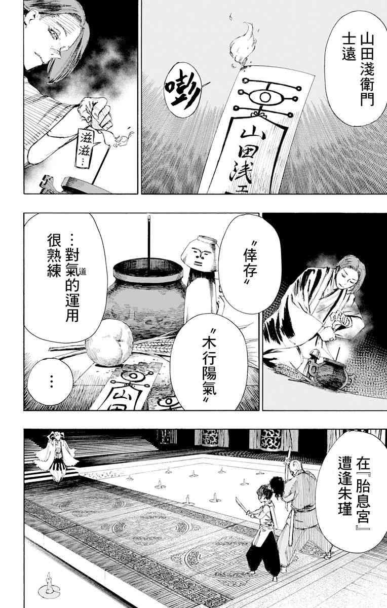 《地狱乐》66 第4页