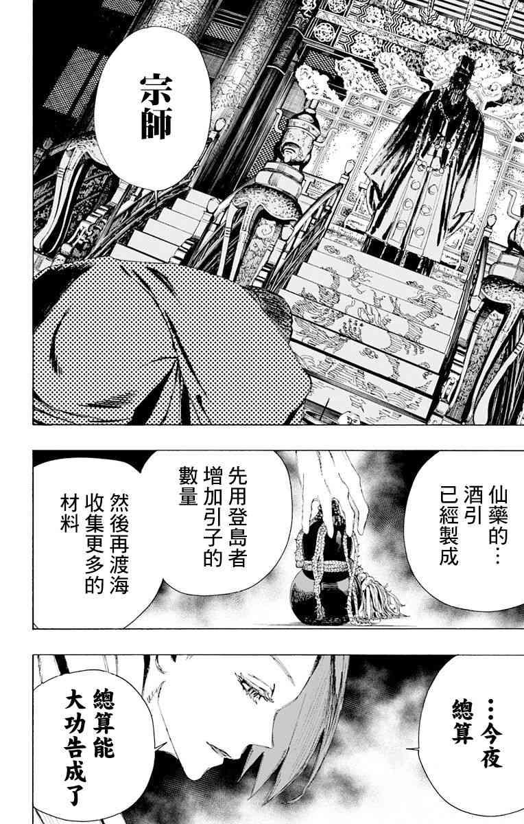 《地狱乐》66 第10页