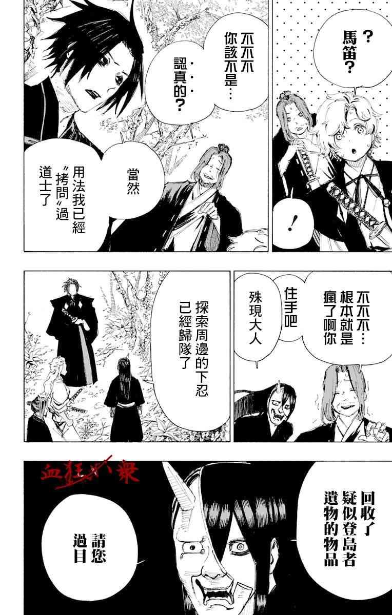 《地狱乐》66 第12页